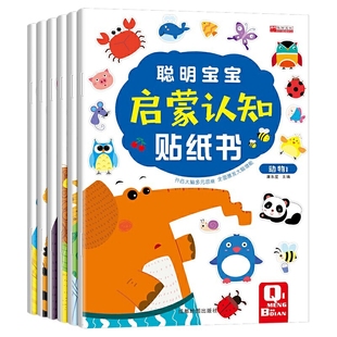 聪明宝宝启蒙认知贴纸书全套6册 宝宝书籍0-3-6岁绘本早教书 幼儿左脑右脑开发儿童专注力培养动手动脑智力开发益智玩具游戏书WH