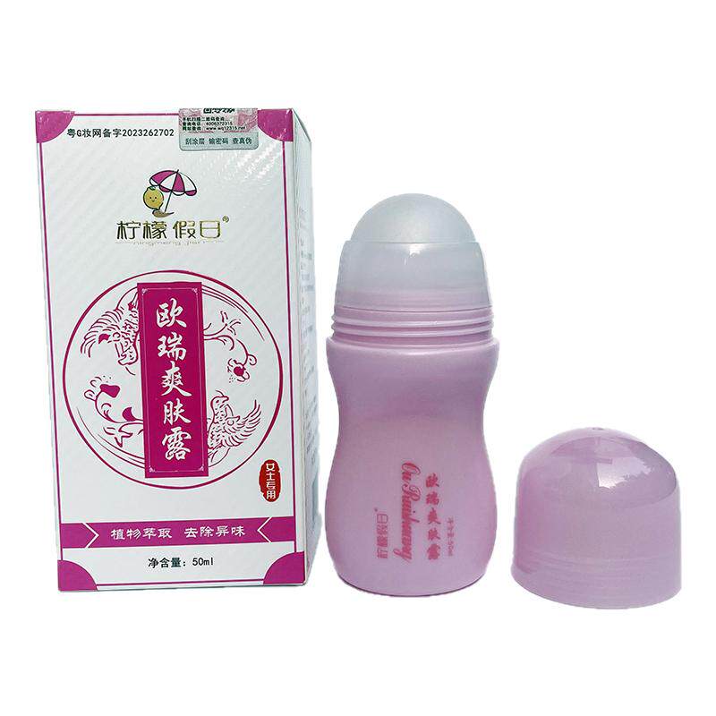柠檬假日止汗去异味欧瑞清爽露