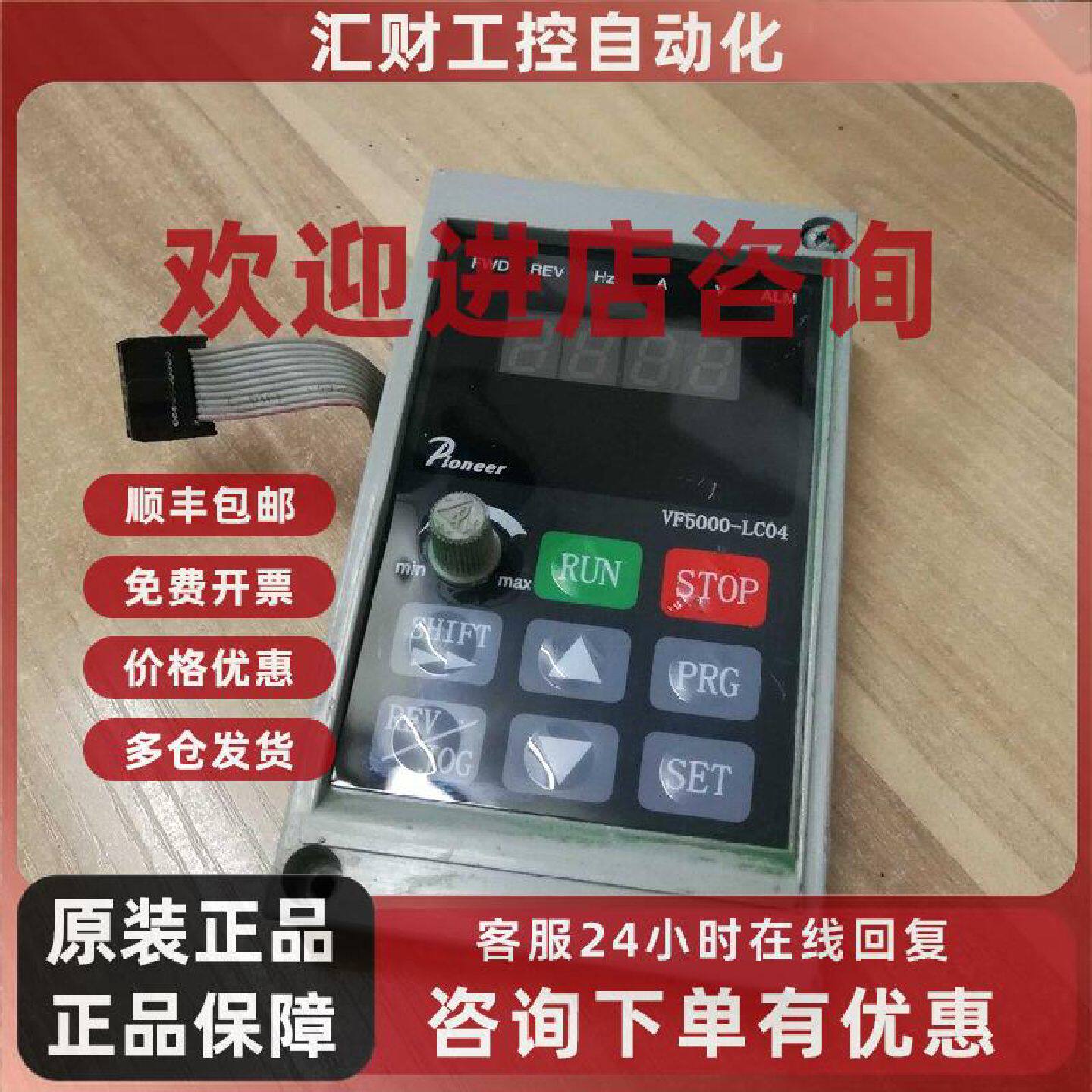 议价派尼尔变频器显示器 永邦 VF5000 VF5000-LC04 PIONEER