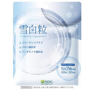 ISDG 进口雪白粒升级美白丸胶原蛋白片透白丸提亮去黄美肌60粒/袋