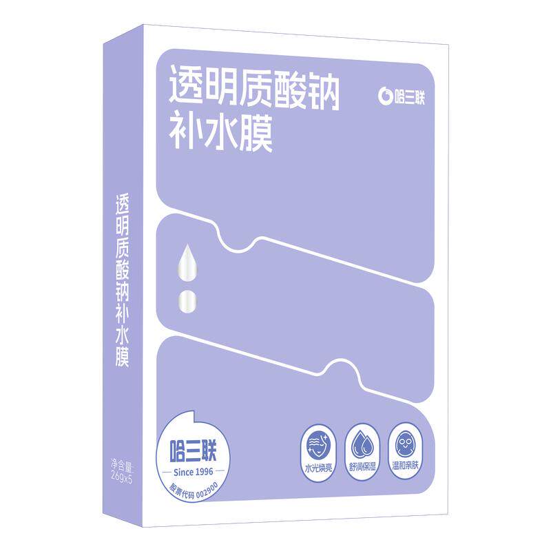 哈三联透明质酸钠补水膜面膜水光贴片面膜
