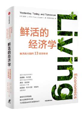 鲜活的经济学彼得贝奇中信出版
