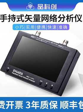 议价手持式矢量网络分析仪50KHz-4.4GHz7寸触摸屏SV4401A网分nano