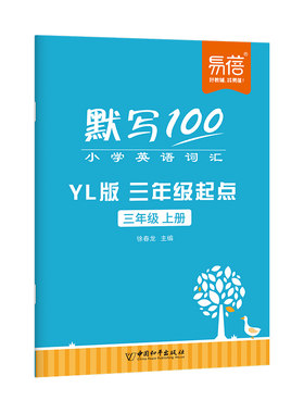 易蓓小学英语译林版单词句子默写