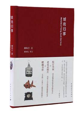 城南旧事精装林海音原著沈继光