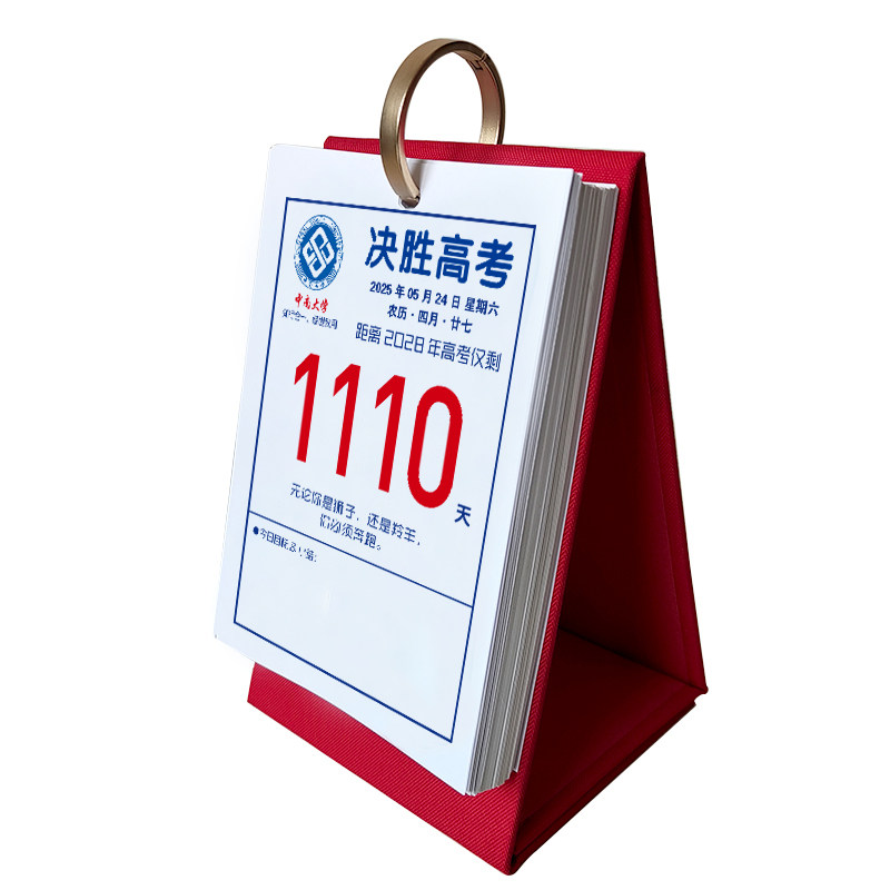 2028年高考小日历激励名言迷你