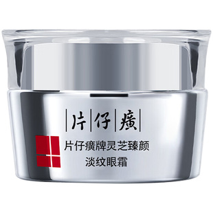 片仔癀淡纹眼霜大牌小样灵芝臻颜抗皱紧致保湿改善眼周旅行便携装