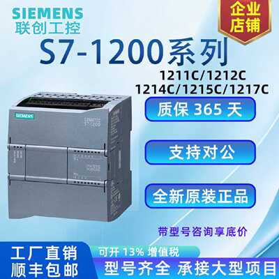 议价西门子PLC S7-1200CPU全新原装正品1211C/1212C/1214C/1215C/