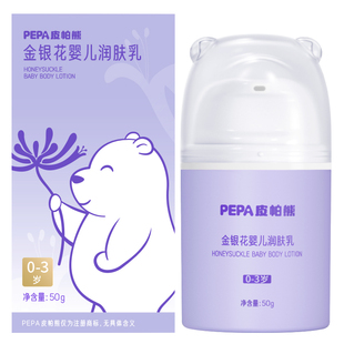 PEPA皮帕熊金银花新生婴儿身体乳润肤乳宝宝全身乳补水滋润儿童