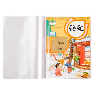 书套书皮透明自粘加厚小学生课本作业本书皮套A4防水书套保护膜一年级二三四五年级上册书本保护套包书皮纸