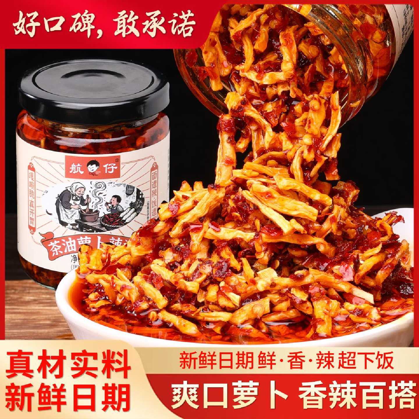 航仔湖南辣椒酱下饭酱农家香辣萝卜丁下饭菜蒜蓉辣酱拌饭拌面开胃