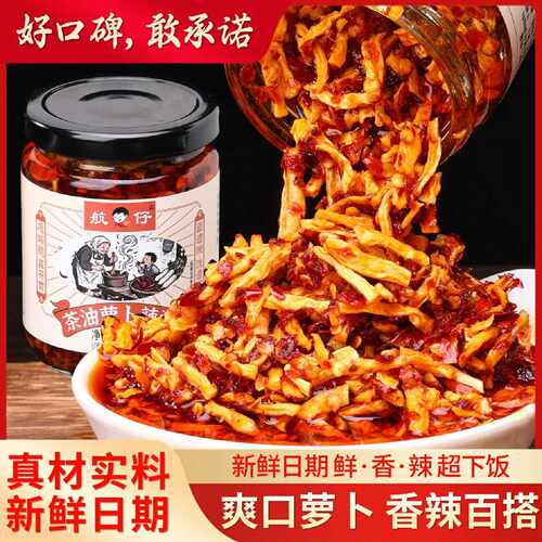 航仔湖南辣椒酱下饭酱农家香辣萝卜丁下饭菜蒜蓉辣酱拌饭拌面开胃
