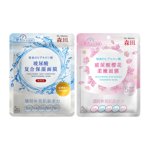 森田玻尿酸樱花柔嫩面膜早安补水保湿滋润妆前服帖亮肤熬夜救急