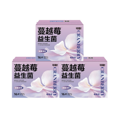 可靠蔓越莓益生菌卫生巾吸水巾