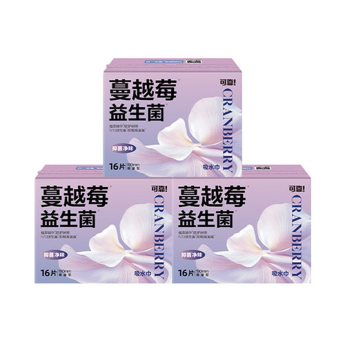 可靠吸水巾蔓越莓益生菌漏尿专用护垫卫生巾老年人专用孕妇1盒
