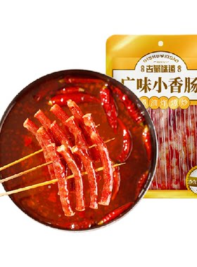 味古蜀广式小甜肠