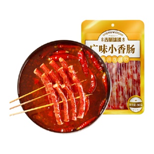 味古蜀广味迷你小香肠腊肠广式甜咸火锅