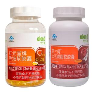 组合】艾兰得江元堂牌鱼油软胶囊160粒+大豆磷脂软胶囊160粒 正品