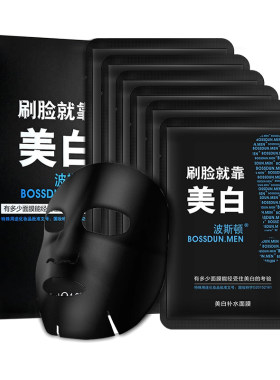 波斯顿男士面膜美白控油补水保湿