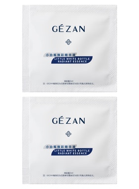 格赞新款小白瓶精华液烟酰胺