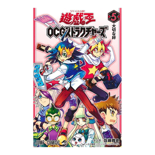 【现货】日版漫画 游戏王OCG构筑 5 遊戯王OCGストラクチャーズ 5 日文二次元漫画书日本原版进口图书日漫 集英社 佐藤雅史