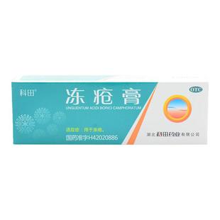 科田冻疮膏40g用于冻疮儿童成人冻手冻脚药膏冻伤乳膏yp