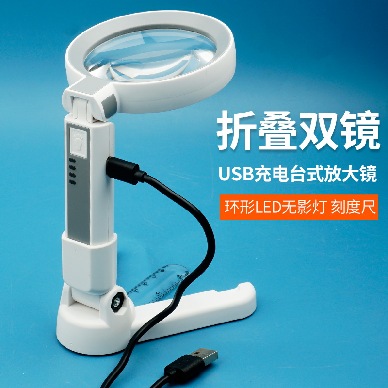 台式折叠手持放大镜充电带灯老人阅读高清20倍儿童读书尺维修表用