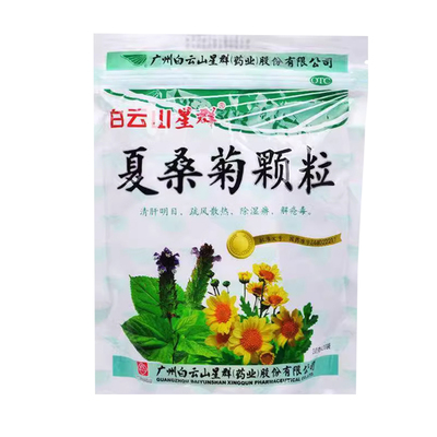 【白云山】夏桑菊颗粒10g*20袋/包