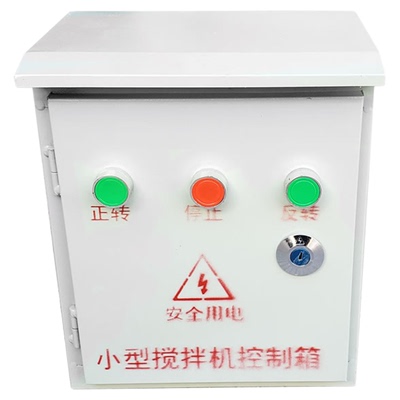 小型砂浆机正反转控制箱