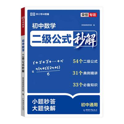 2026新版初中数学二级公式秒解