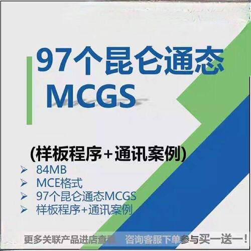 询价下单昆仑通态触摸屏MCGS样板程序示例通讯通信工程案例以太网
