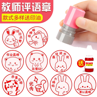 儿童印章教师用奖励幼儿园宝宝小学生小红花鼓励评语老师表扬点赞星星图案奖章已背书英语盖章作业卡通小印章