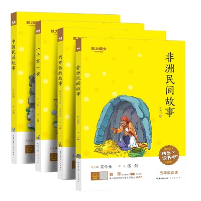 (快乐读书吧)5上非洲民间故事