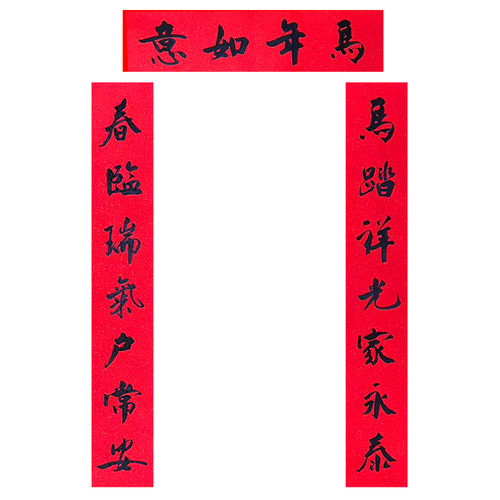 1.38米尺寸手写春联 手写真迹新年过年春节用品中国风复古对联
