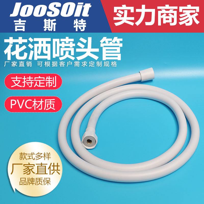 淋浴软管白色花洒喷头热水器浴室通用不锈钢淋浴水管龙头配件