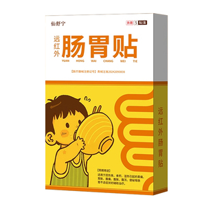 【仙舒宁】远红外小儿健脾胃消积食肠胃贴婴幼儿童肚脐穴位保健贴