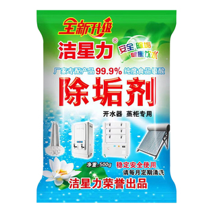洁星力除垢剂水垢清除剂电水壶家庭热水器太阳能开水器蒸箱煮面炉