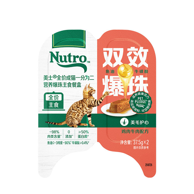 美士一分为二爆珠主食猫罐头成猫