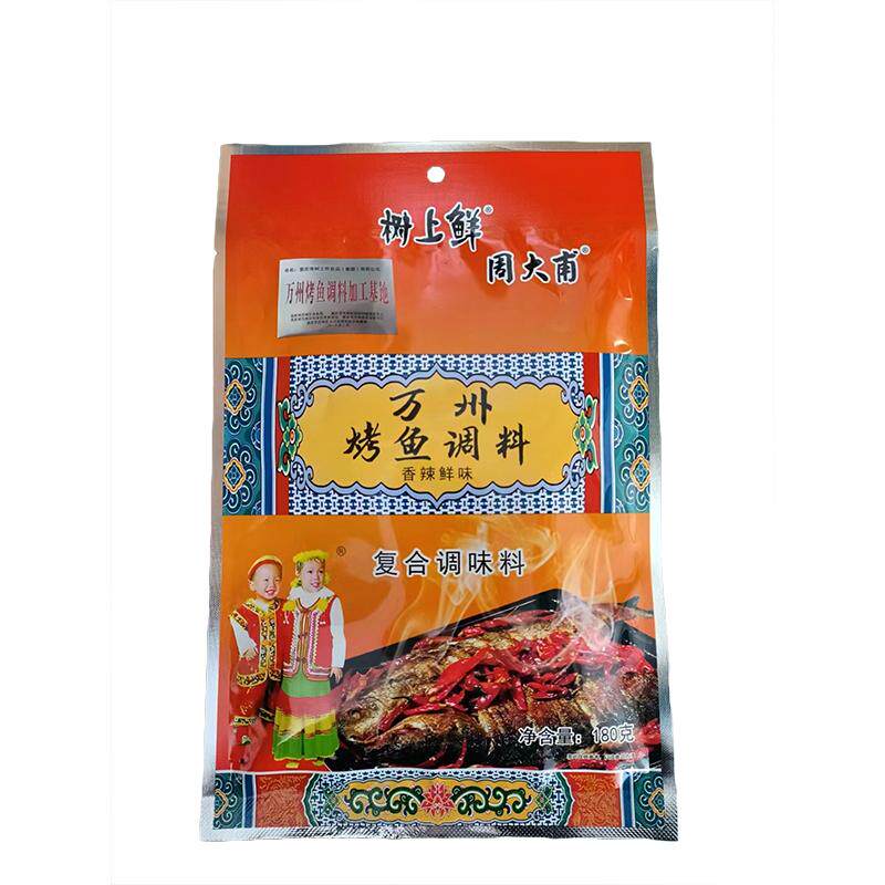 正宗万州烤鱼调料香辣蒜香烧烤剁椒纸包鱼专用诸葛秘制料家用调料