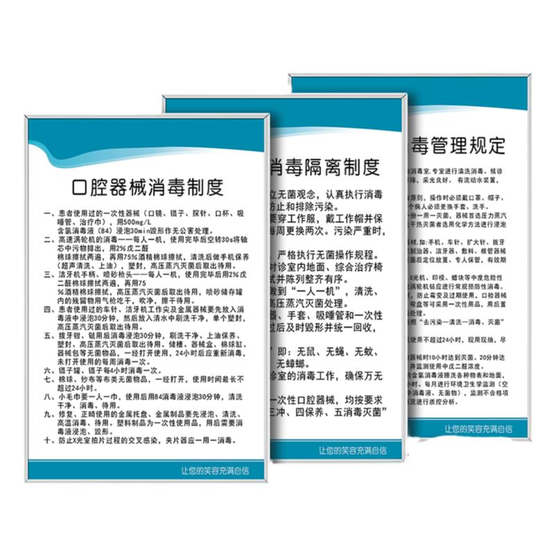 口腔诊所规章制度标识牌上墙挂牌牙科门诊医院医疗器械消毒管理卫生室医生护士工作职责废弃物安全处置指示牌