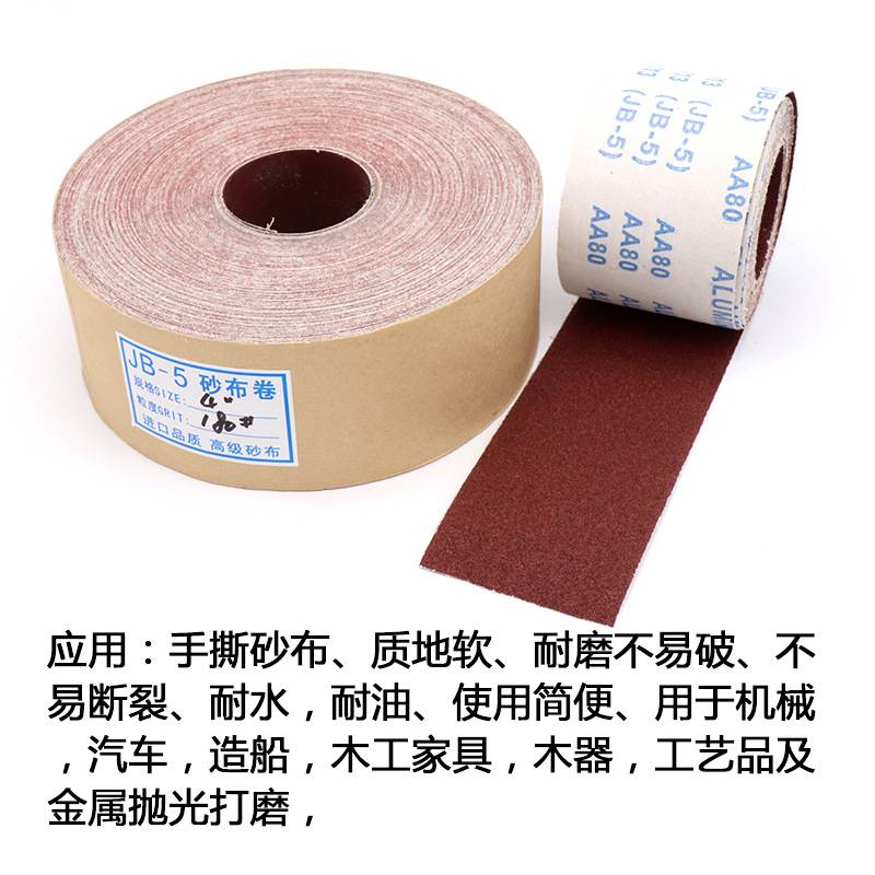 新款直销手撕砂布卷 砂带 软砂布卷 砂纸 木工家具 JB-5抛光打磨