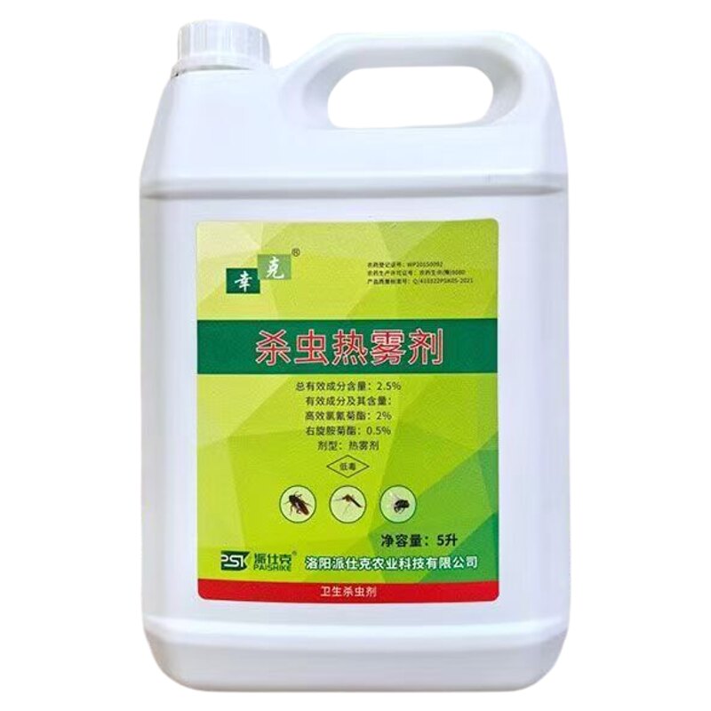 幸克2.5%杀虫热雾剂烟雾剂灭蟑螂杀蚊子苍蝇蜈蚣除四害药水烟雾机