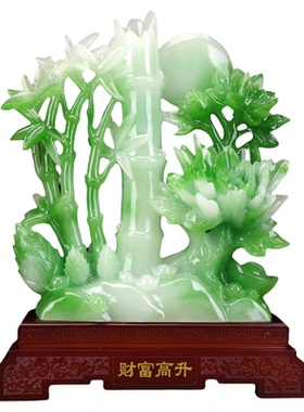 玉石富贵竹节节高升客厅摆件客厅