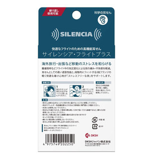 日本silencia防噪音耳塞睡眠睡觉隔音飞机飞行降噪减压专用加强版