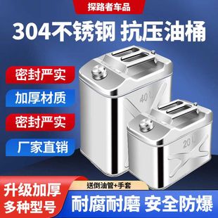 201 304不锈钢汽油桶加厚10升15升20升30升40L柴油壶汽车备用油箱