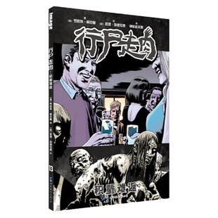 【出版社官方自营】行尸走肉13：积重难返 现货速发