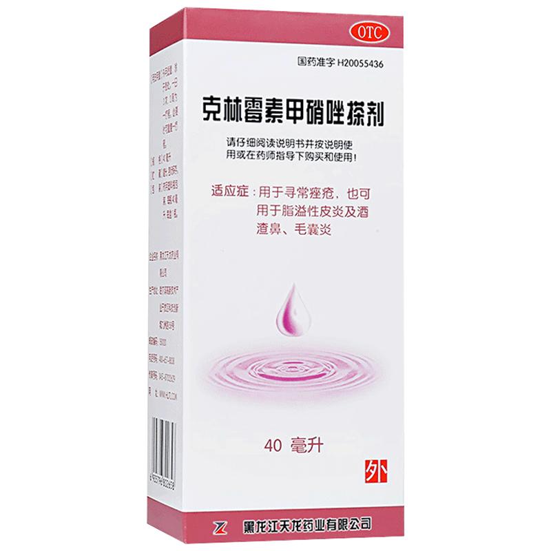 天龙克林霉素甲硝唑搽剂40ml祛痘药膏脂溢性皮炎痤疮酒糟鼻毛囊炎