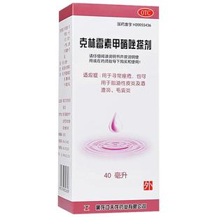 天龙克林霉素甲硝唑搽剂医用溶液痤疮毛囊炎外用专用旗舰店擦剂