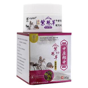 官方正品中原郎中天山紫珠草肽药膏冬天皮肤干燥痒蚊虫叮咬药膏