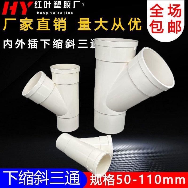 PVC50 75 110下缩斜三通内插斜三通75变50 110变50变径内插斜三通